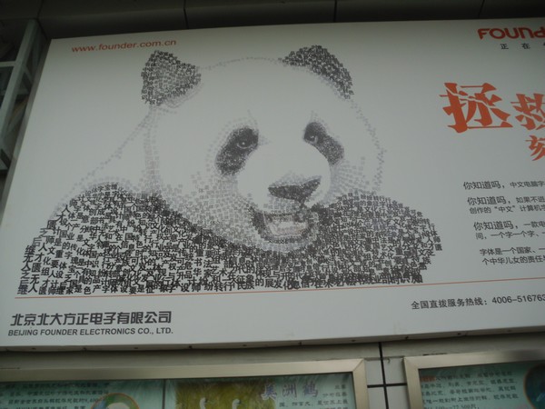 panda-en-caracteres-chinois